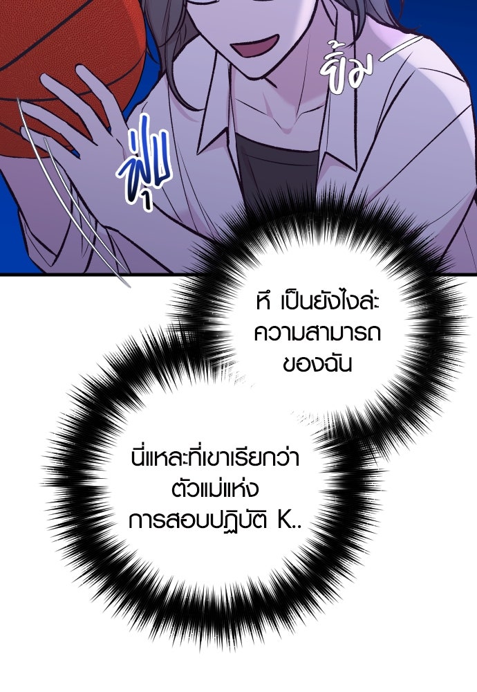 รักกันคนละครึ่งทาง - หน้า 65