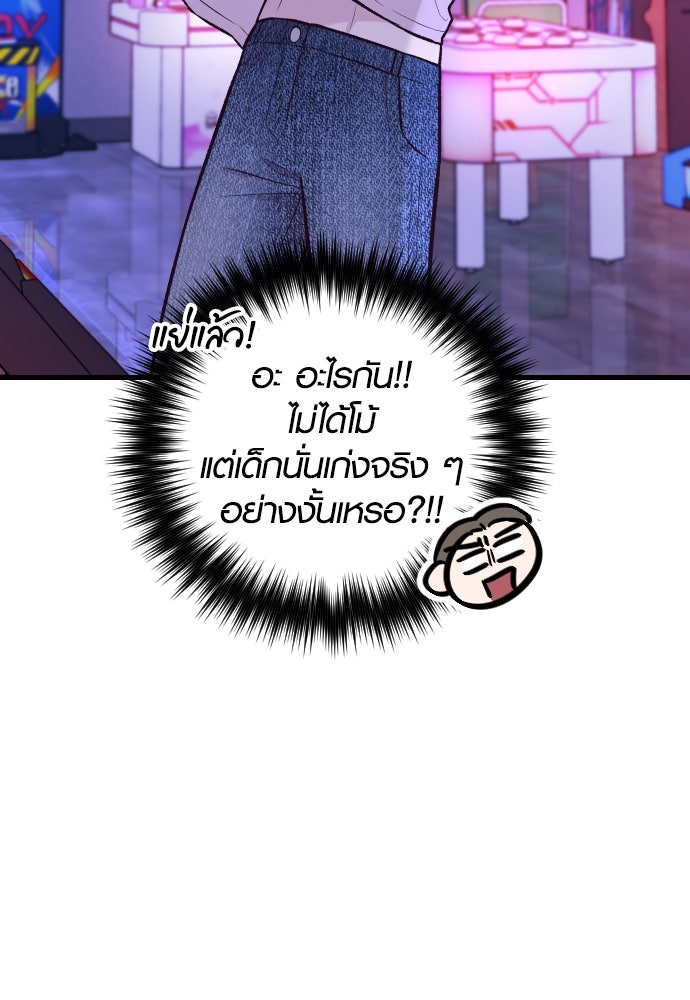 รักกันคนละครึ่งทาง - หน้า 71