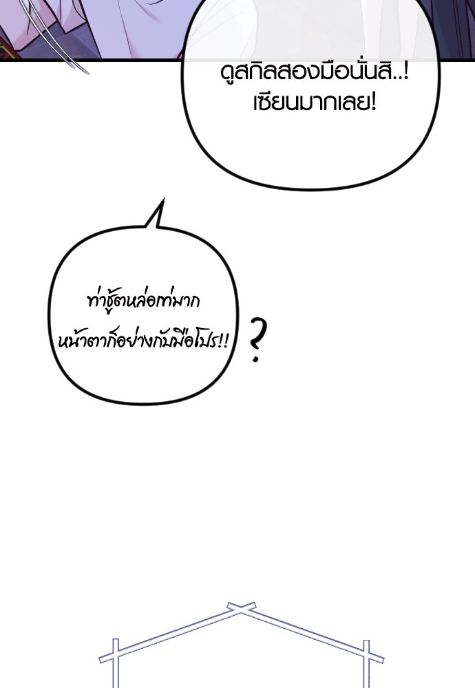 รักกันคนละครึ่งทาง - หน้า 73