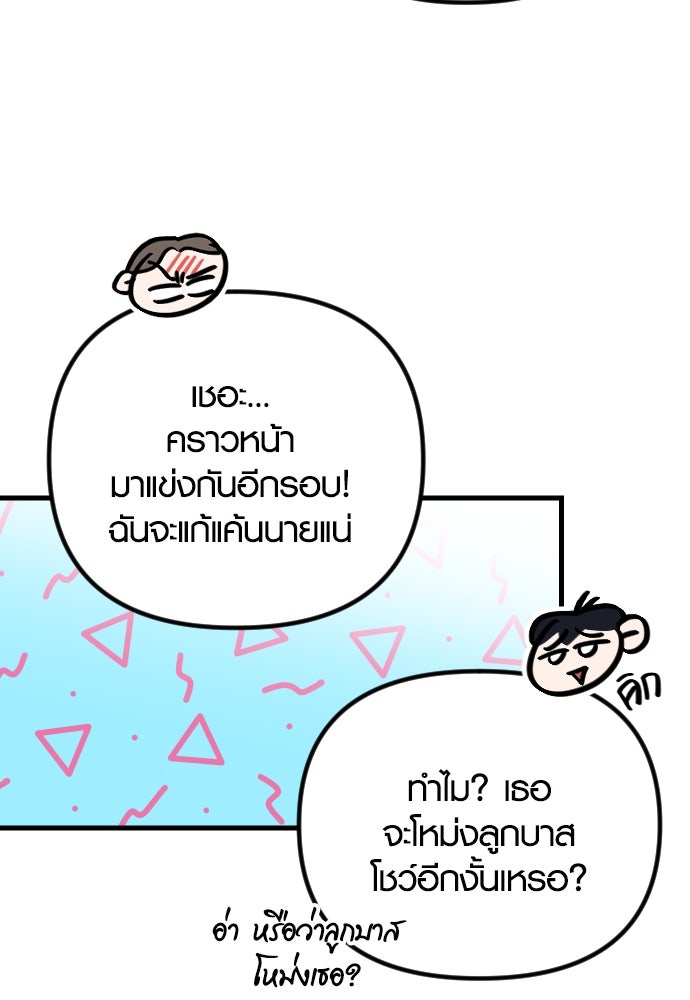 รักกันคนละครึ่งทาง - หน้า 84
