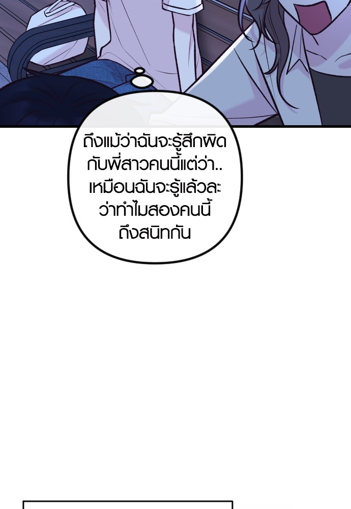 รักกันคนละครึ่งทาง - หน้า 86