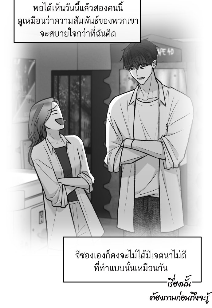 รักกันคนละครึ่งทาง - หน้า 87