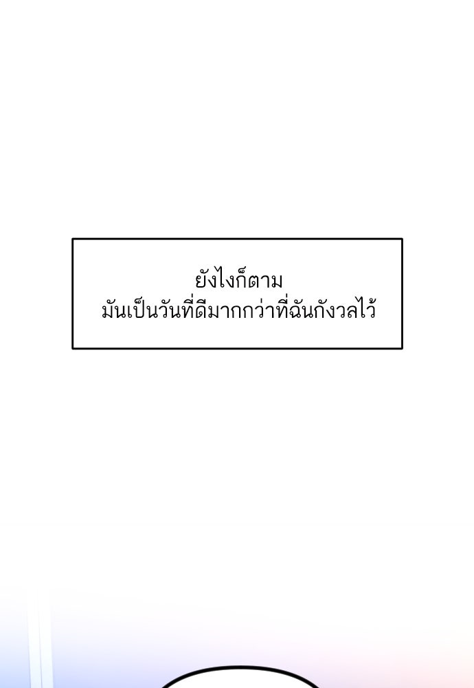 รักกันคนละครึ่งทาง - หน้า 88