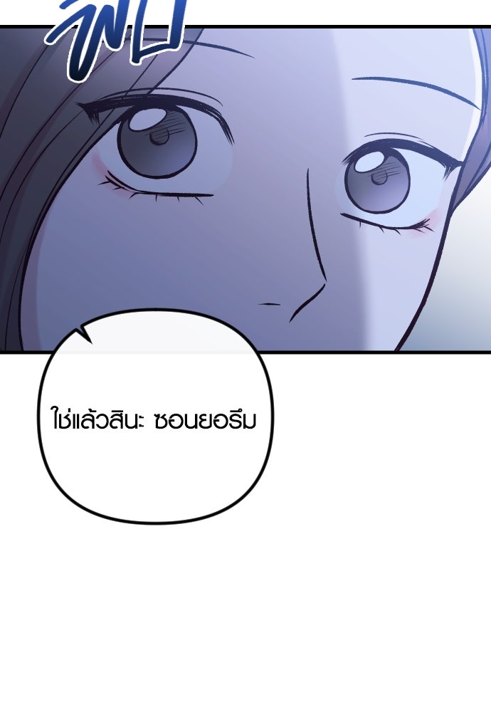 รักกันคนละครึ่งทาง - หน้า 91