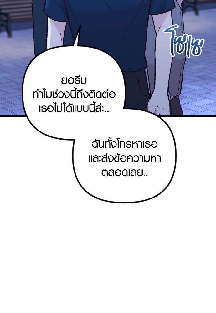 รักกันคนละครึ่งทาง - หน้า 96