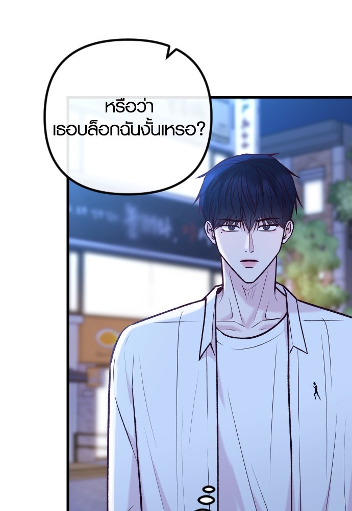 รักกันคนละครึ่งทาง - หน้า 97