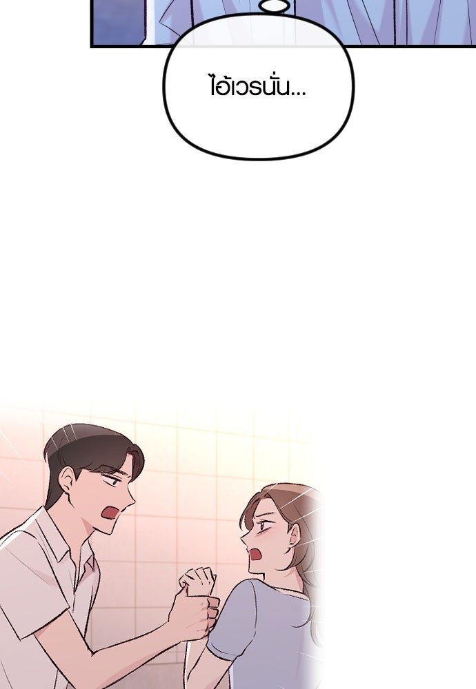 รักกันคนละครึ่งทาง - หน้า 98