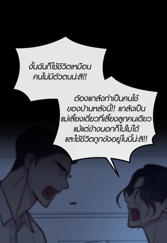 รักกันคนละครึ่งทาง - หน้า 29