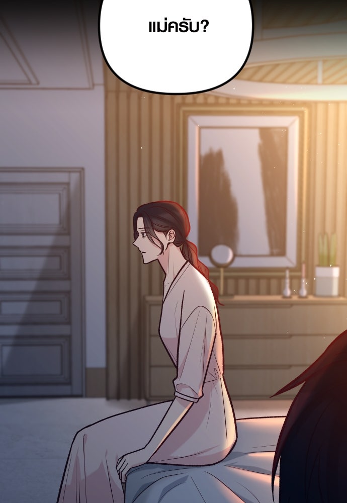 รักกันคนละครึ่งทาง - หน้า 39