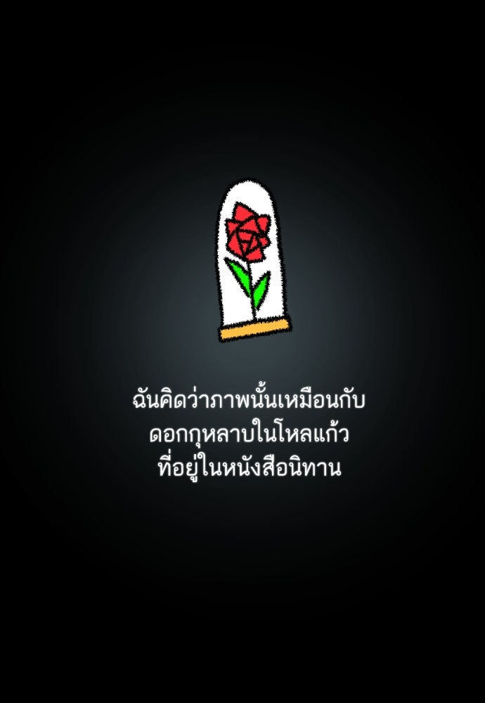 รักกันคนละครึ่งทาง - หน้า 41