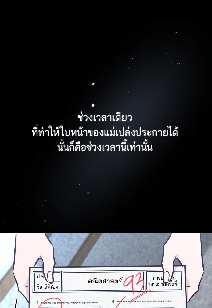 รักกันคนละครึ่งทาง - หน้า 59