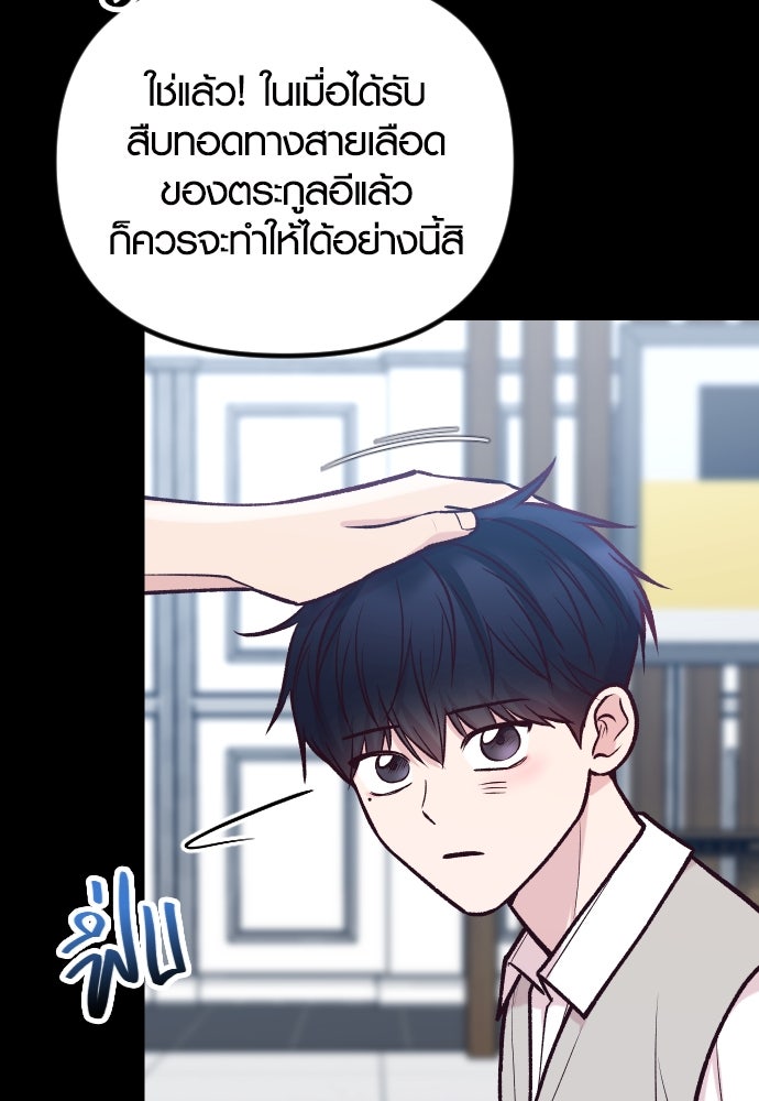 รักกันคนละครึ่งทาง - หน้า 63
