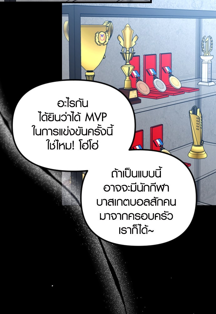 รักกันคนละครึ่งทาง - หน้า 70