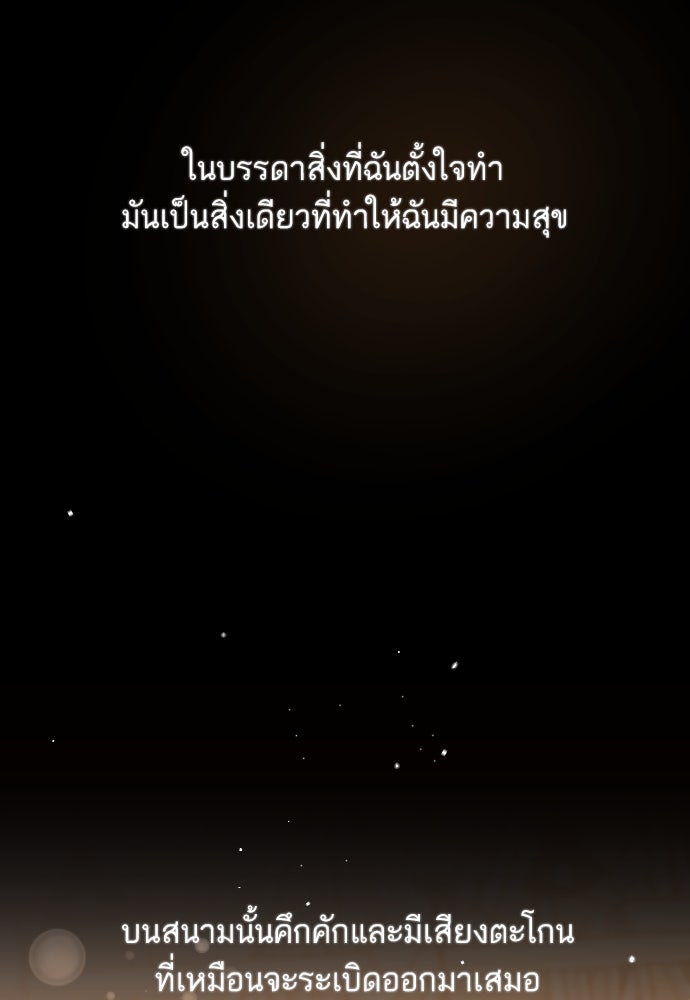 รักกันคนละครึ่งทาง - หน้า 75
