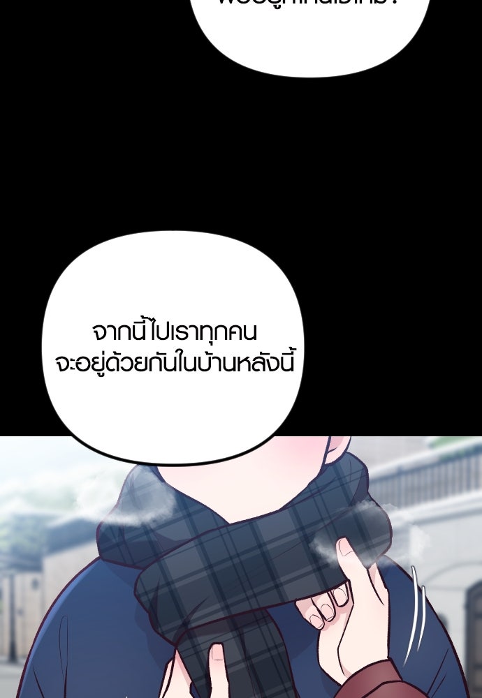 รักกันคนละครึ่งทาง - หน้า 8
