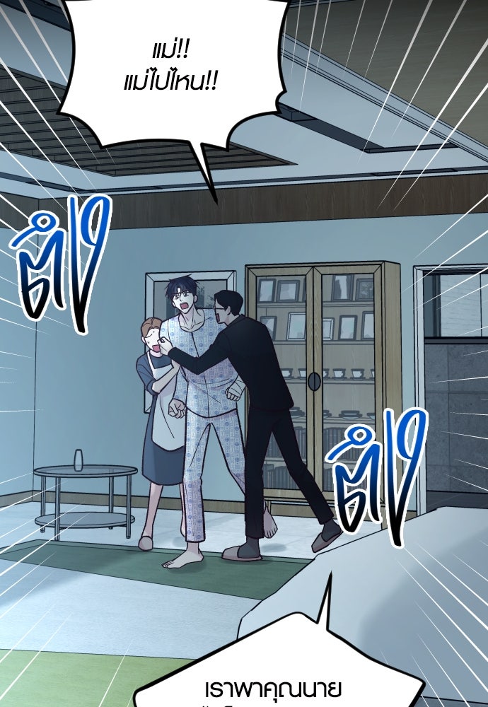 รักกันคนละครึ่งทาง - หน้า 102