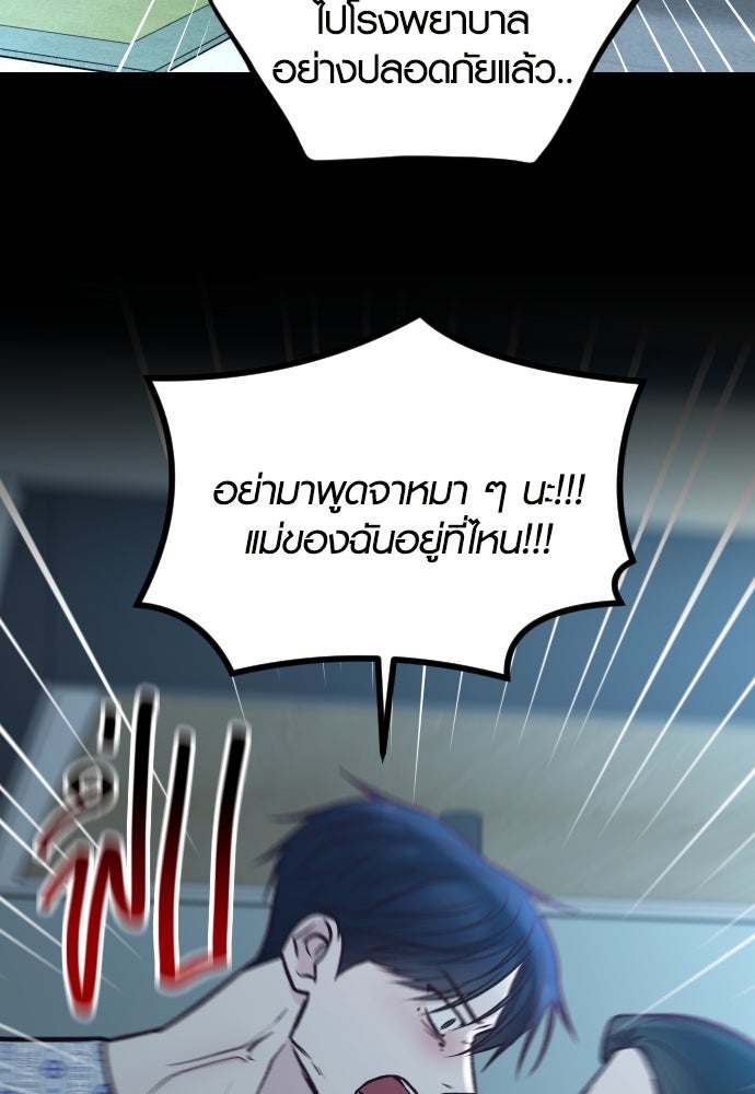 รักกันคนละครึ่งทาง - หน้า 103