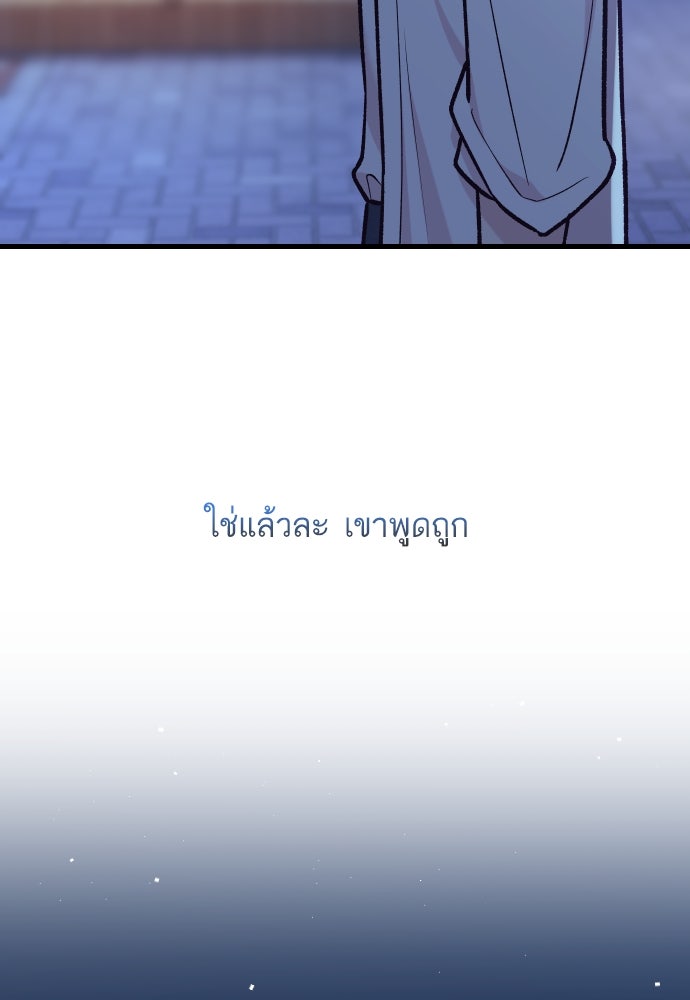 รักกันคนละครึ่งทาง - หน้า 142