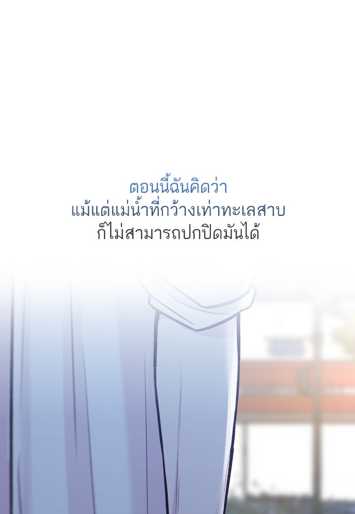 รักกันคนละครึ่งทาง - หน้า 149