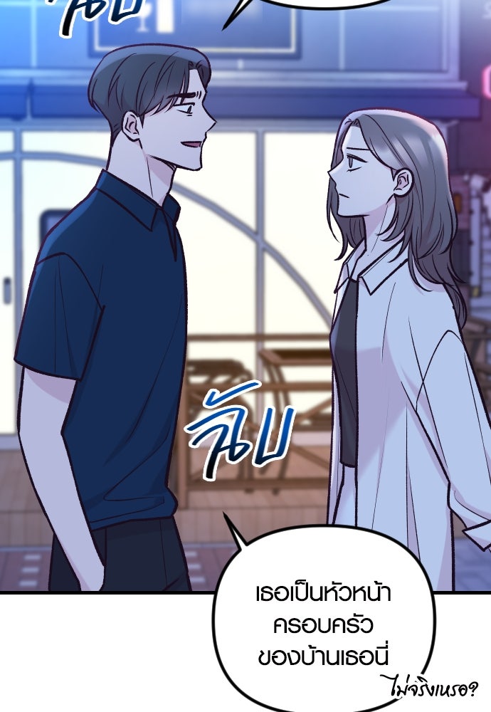 รักกันคนละครึ่งทาง - หน้า 161