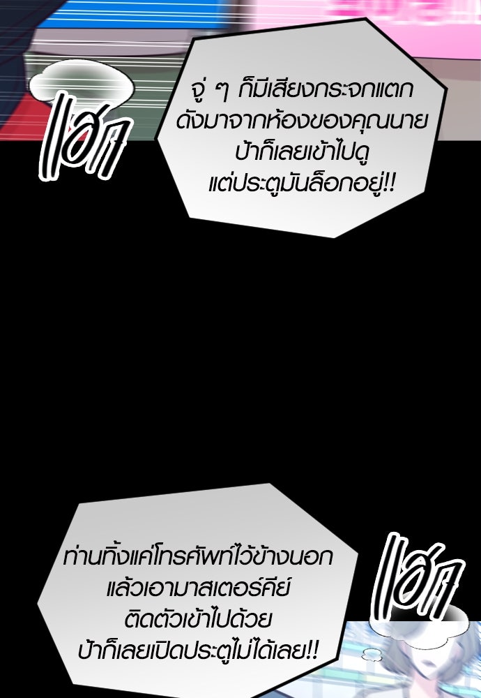 รักกันคนละครึ่งทาง - หน้า 8