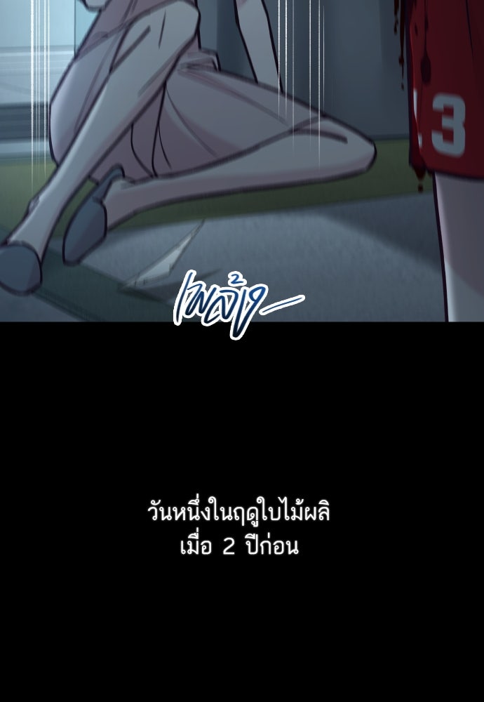 รักกันคนละครึ่งทาง - หน้า 90