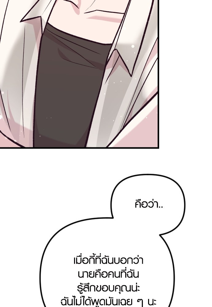 รักกันคนละครึ่งทาง - หน้า 110