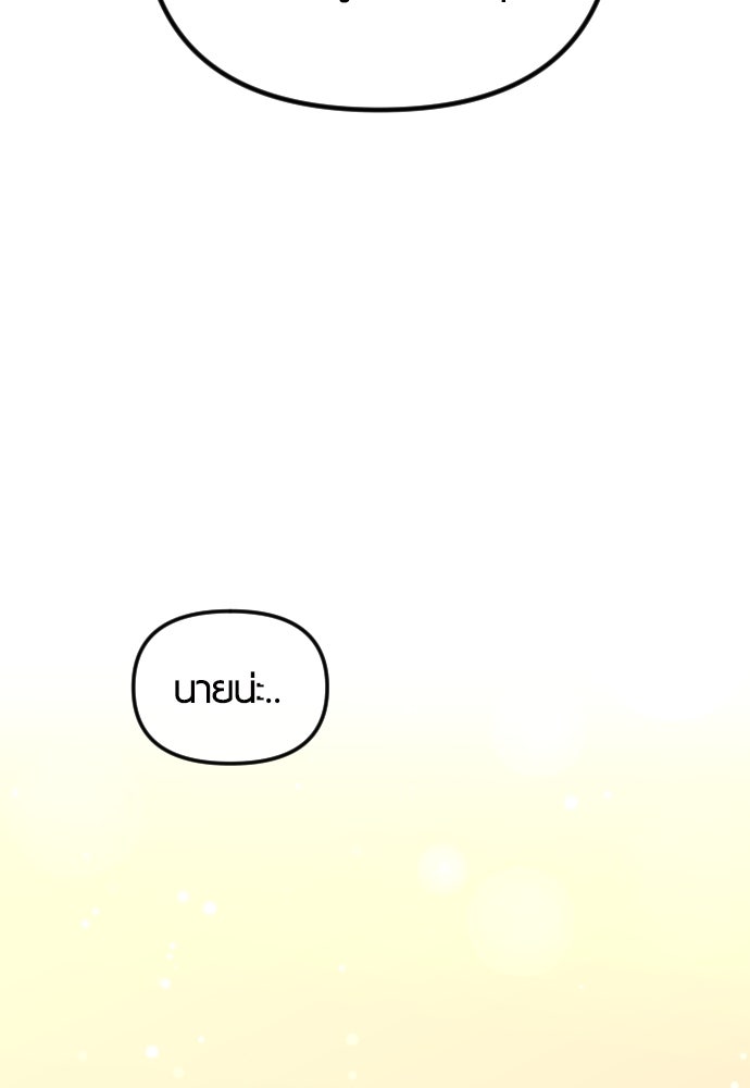 รักกันคนละครึ่งทาง - หน้า 111