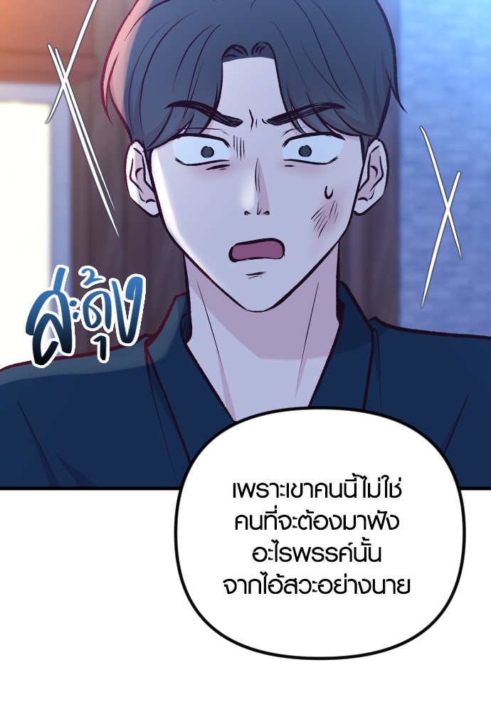 รักกันคนละครึ่งทาง - หน้า 12