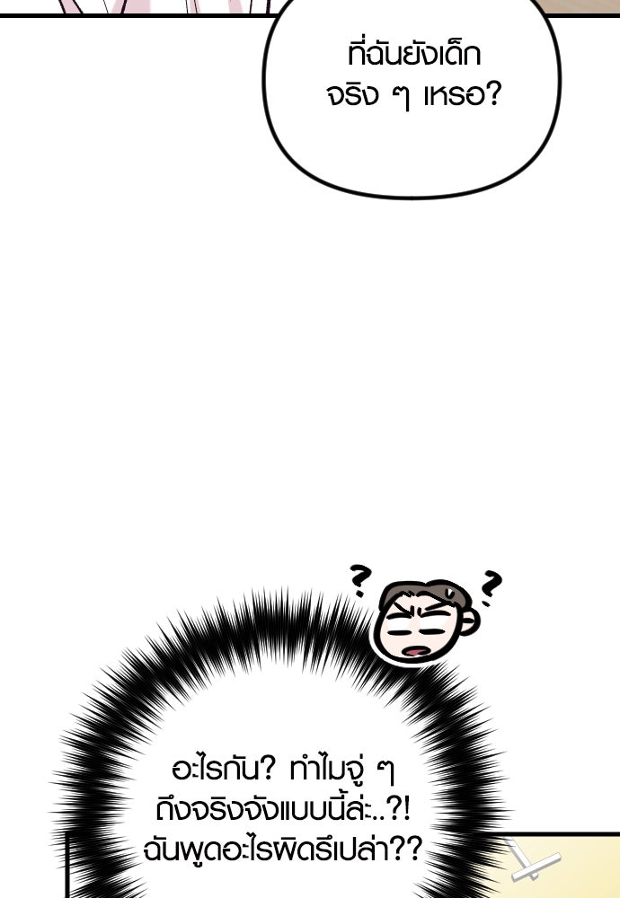 รักกันคนละครึ่งทาง - หน้า 136