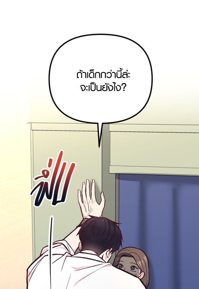 รักกันคนละครึ่งทาง - หน้า 141