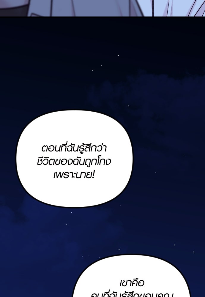รักกันคนละครึ่งทาง - หน้า 21