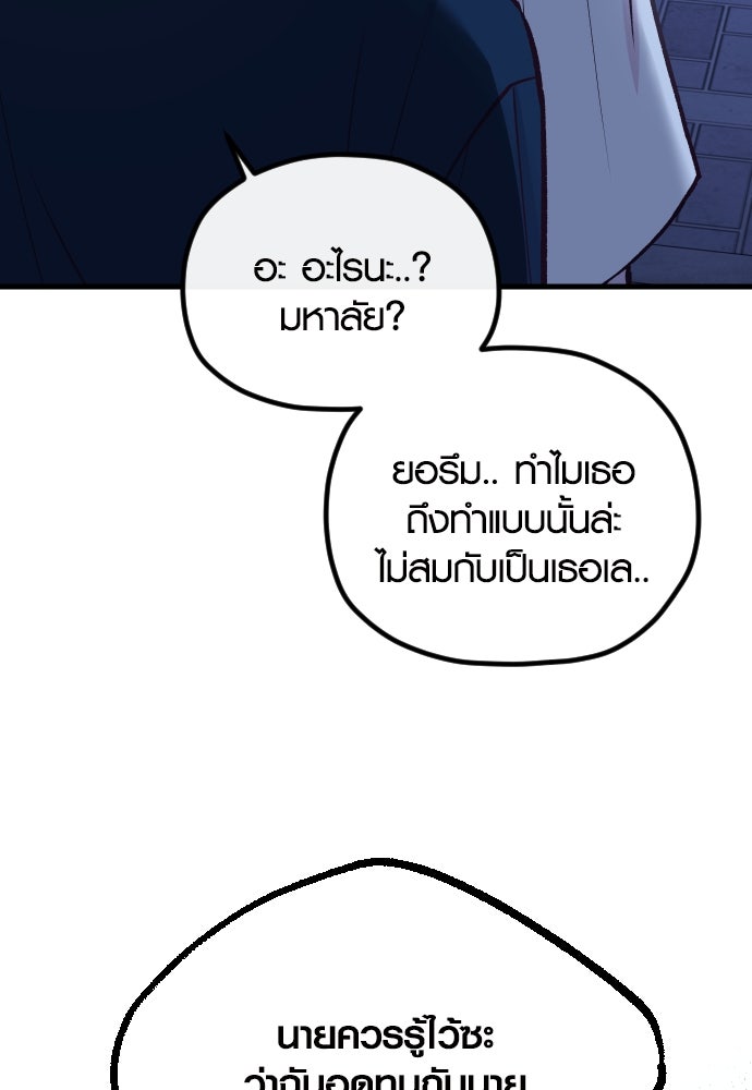 รักกันคนละครึ่งทาง - หน้า 29