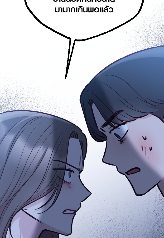 รักกันคนละครึ่งทาง - หน้า 30