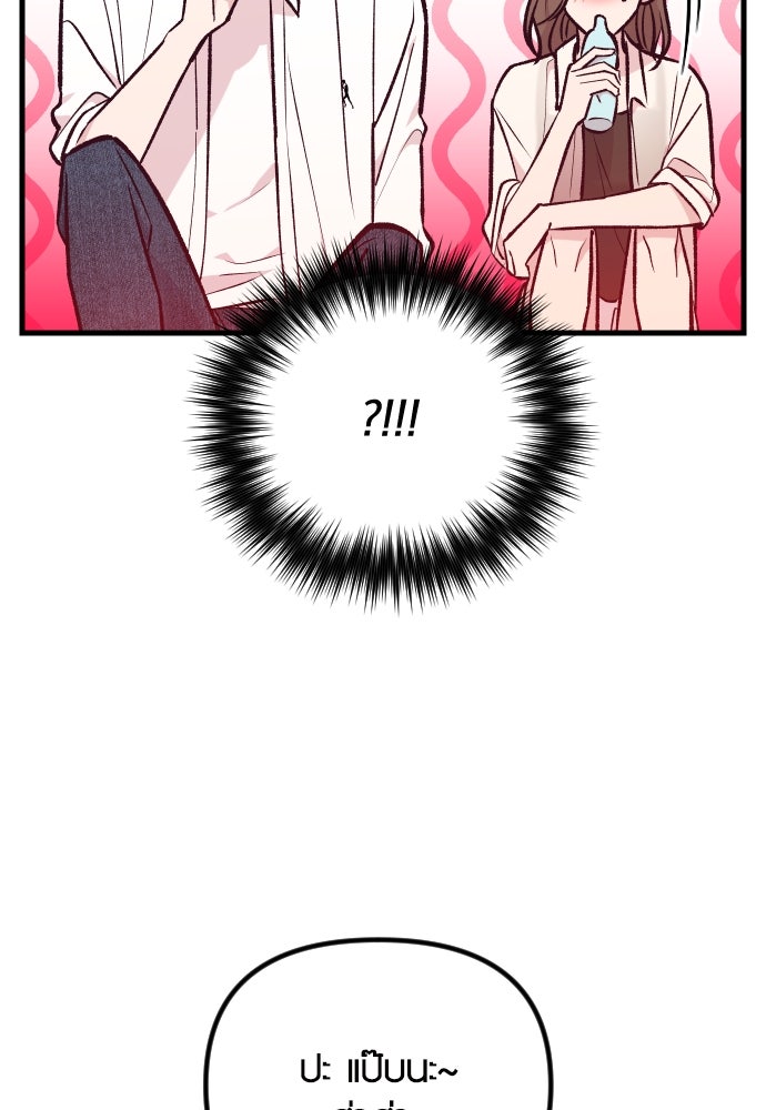 รักกันคนละครึ่งทาง - หน้า 45