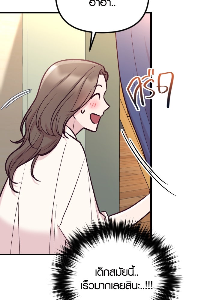 รักกันคนละครึ่งทาง - หน้า 46