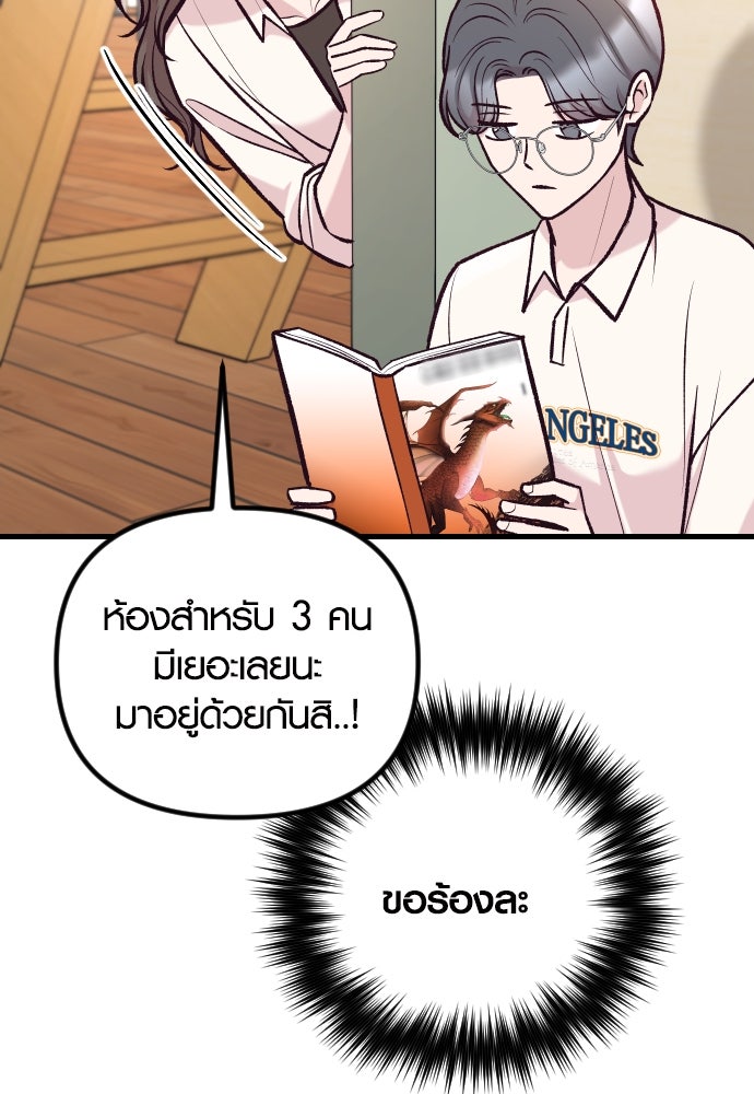 รักกันคนละครึ่งทาง - หน้า 48