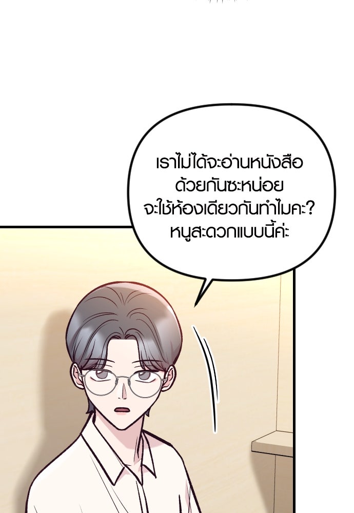 รักกันคนละครึ่งทาง - หน้า 49