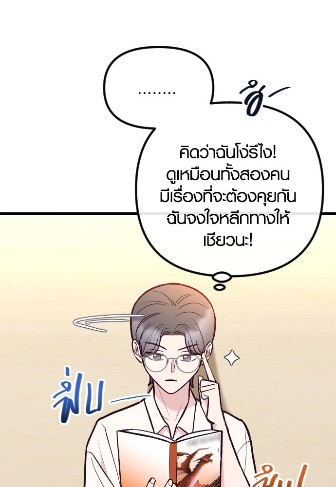 รักกันคนละครึ่งทาง - หน้า 52