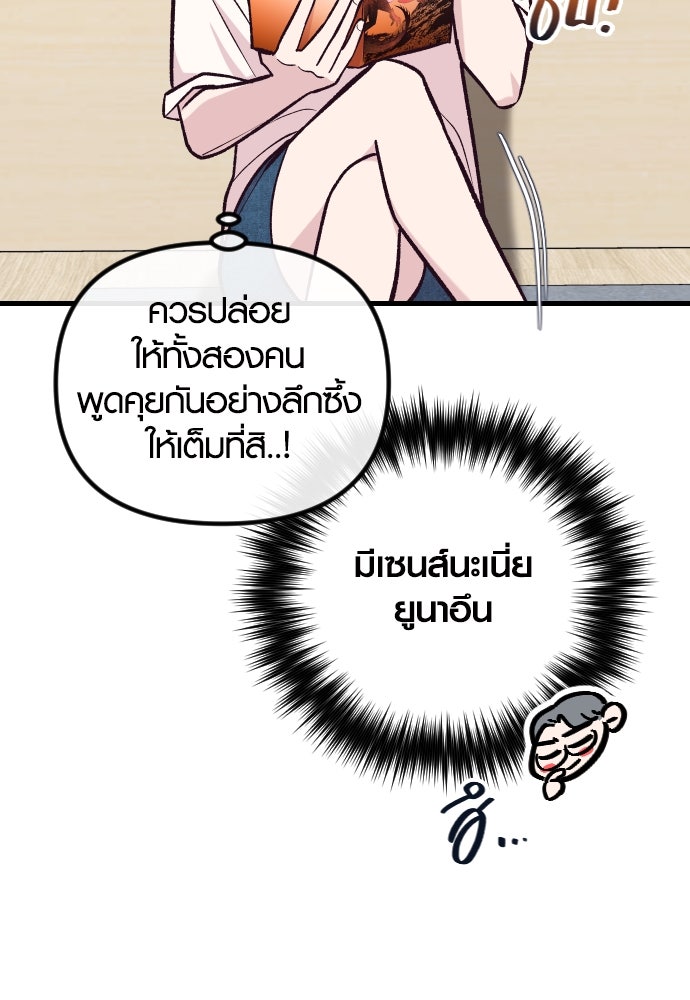 รักกันคนละครึ่งทาง - หน้า 53