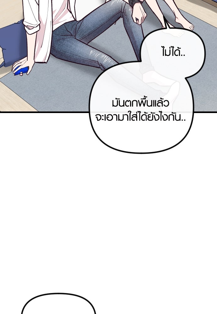 รักกันคนละครึ่งทาง - หน้า 57