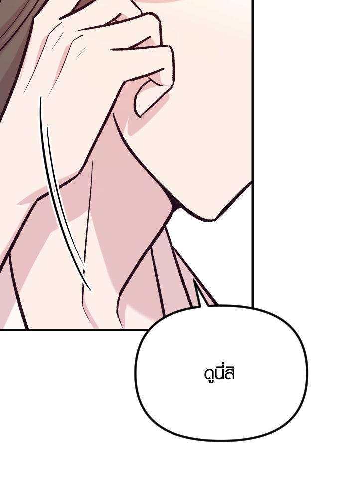 รักกันคนละครึ่งทาง - หน้า 63