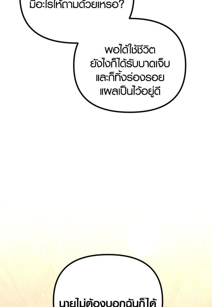 รักกันคนละครึ่งทาง - หน้า 67