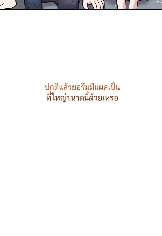 รักกันคนละครึ่งทาง - หน้า 69