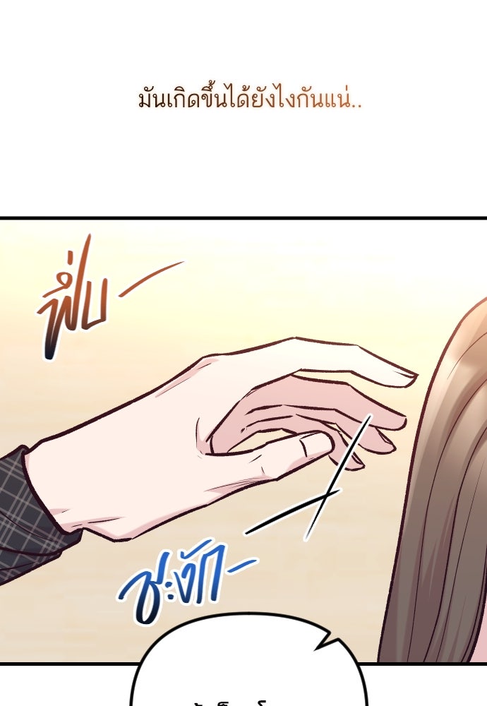 รักกันคนละครึ่งทาง - หน้า 70
