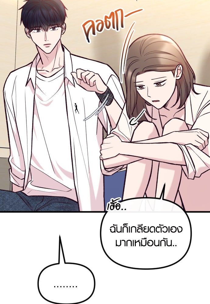 รักกันคนละครึ่งทาง - หน้า 72