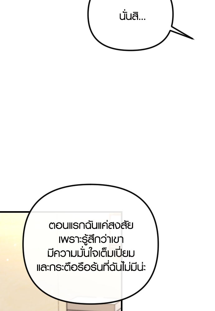 รักกันคนละครึ่งทาง - หน้า 76