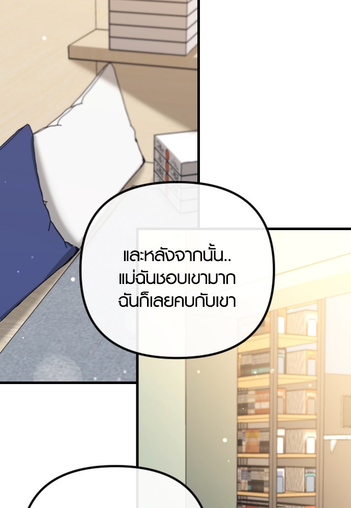 รักกันคนละครึ่งทาง - หน้า 77