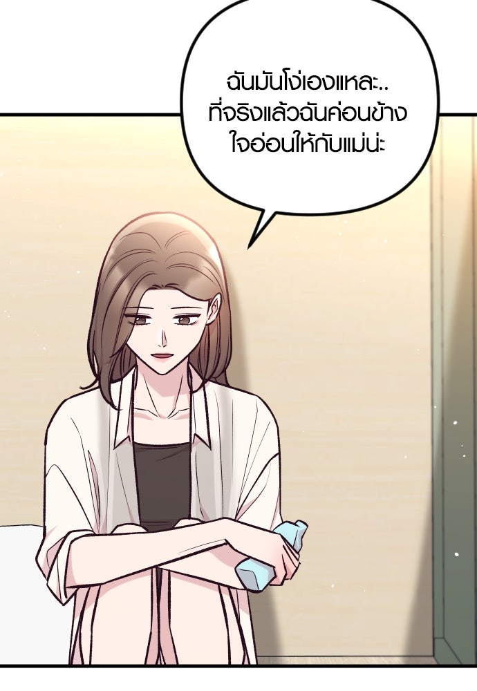 รักกันคนละครึ่งทาง - หน้า 79