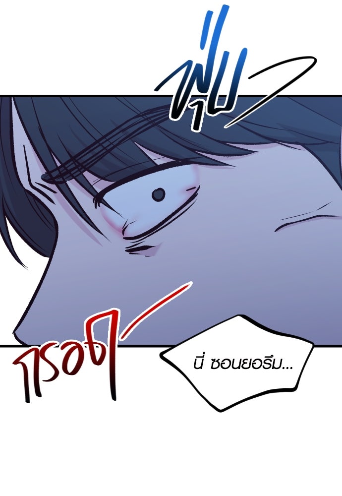 รักกันคนละครึ่งทาง - หน้า 8